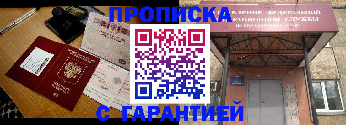 купить прописку в Мензелинске