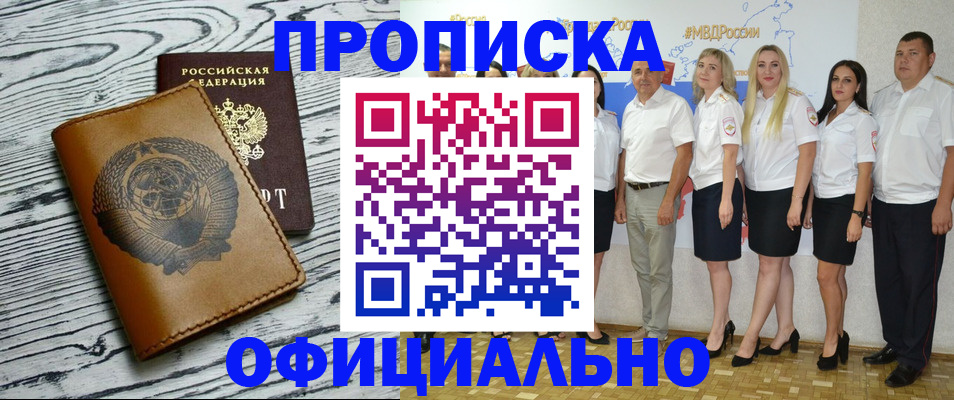 временная регистрация недорого в Мензелинске