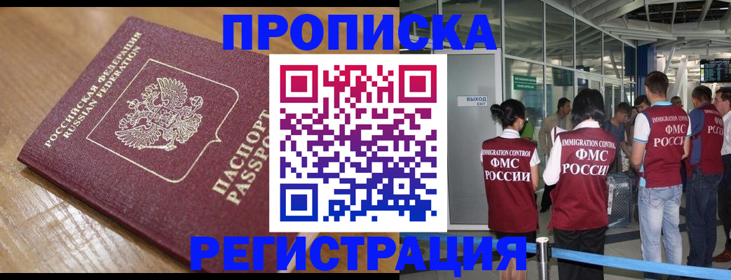 временная регистрация в квартире в Мензелинске